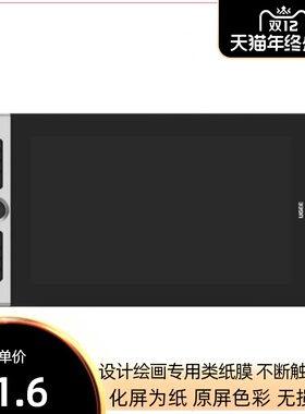 适用友基(UGEE)绘影Y160F 数位屏绘画类纸膜防指纹手绘屏保护贴膜