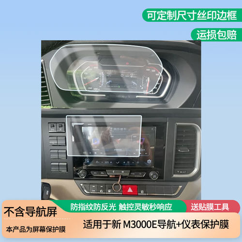 适用于新德龙M3000E导航+仪表屏幕贴膜高清膜磨砂防反光膜防蓝光膜防爆防指纹防刮保护膜非钢化膜