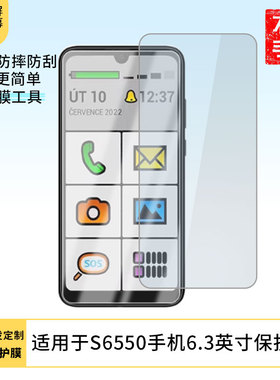 适用ALIGATOR S6550 SENIOR手机6.3英寸屏幕高清膜软钢化膜防蓝光膜防爆膜水凝膜磨砂防反光膜防窥膜类纸膜