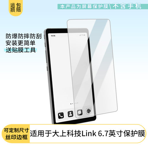 适用DASUNG大上科技Link 6.7英寸手机屏幕贴膜高清防刮磨砂膜软钢化防蓝光贴膜防爆水凝膜定做保护膜