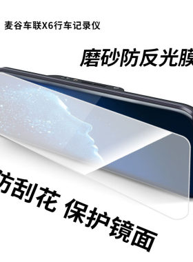麦谷车联屏幕保护膜后视镜贴膜