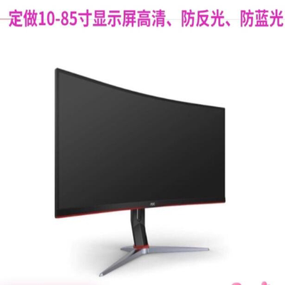 适用于AOC CU34G2X 34英寸显示器屏高清保护贴膜防爆防摔防反光防