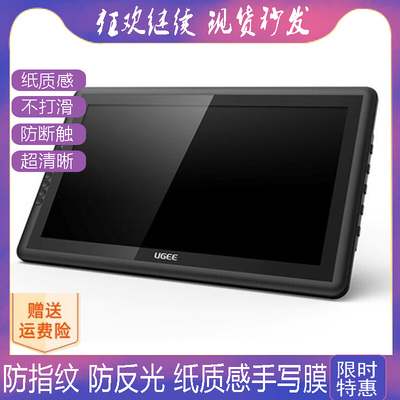 适用友基（UGEE）UG-16pro数位屏防蓝光软钢化保护膜高清防指纹防反光类纸膜
