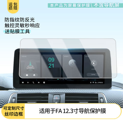 适用飞歌(FlyAudio)FA 12.3寸导航膜防蓝光膜软钢化保护膜高清防指纹膜磨砂防反光贴膜防爆防刮膜 水凝膜