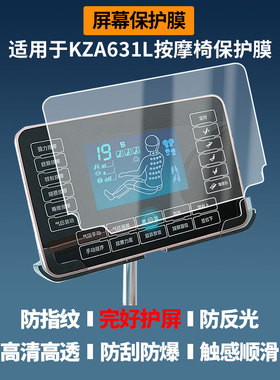 适用于康佳KZA631L按摩椅屏幕贴膜软性钢化膜防蓝光护眼膜书写类纸膜高清防刮膜磨砂防反光膜
