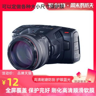 适用于嘉视影BMPCC 6K 相机防指纹水凝膜 防爆软钢化数码单反屏幕贴膜