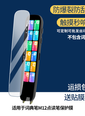 3片装适用于ZKZV词典笔M12点读笔屏幕贴膜 非钢化膜 高清膜磨砂防指纹防反光膜防爆防摔保护膜
