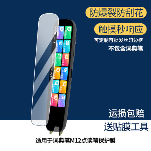 3片装适用于ZKZV词典笔M12点读笔屏幕贴膜 非钢化膜 高清膜磨砂防指纹防反光膜防爆防摔保护膜
