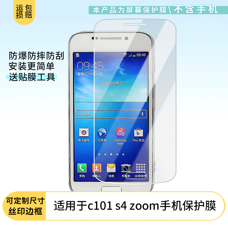 适用三星c101 s4 zoom手机屏幕贴膜高清防刮磨砂膜软钢化防蓝光贴膜防爆水凝膜定做保护膜