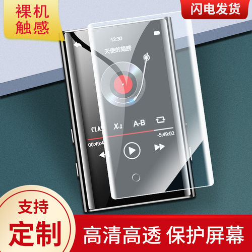 适用爱国者 MP3-502播放器屏幕贴膜高清软钢化磨砂防指纹防反光膜
