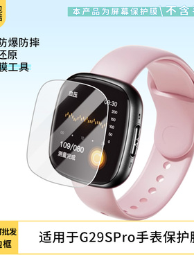 3片装适用于dido G29SPro手表屏幕贴膜 非钢化膜全屏超薄水凝膜防刮非钢化膜保护膜防爆膜磨砂膜防蓝光膜