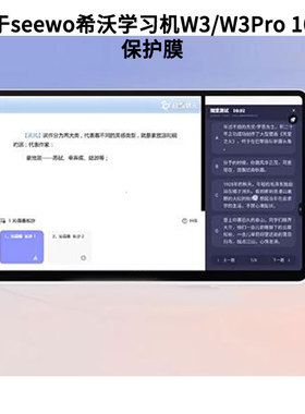 适用seewo希沃学习机W3/W3Pro 16英寸屏幕保护膜防蓝光膜防爆软钢化膜高清防指纹膜水凝膜类纸膜防窥膜