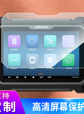 适用于轩宇车鼎DP PAD 2平板屏幕贴膜轩宇车鼎X300 III防爆膜防窥钢化膜