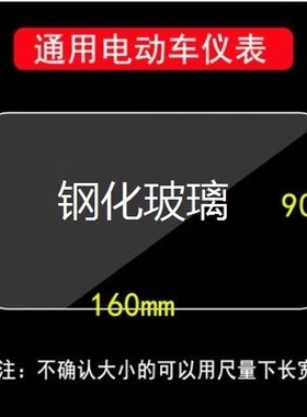 适用于小刀派克XD800DQT-55钢化膜电动车仪表膜防刮花防反光液晶显示屏保护膜防晒玻璃膜