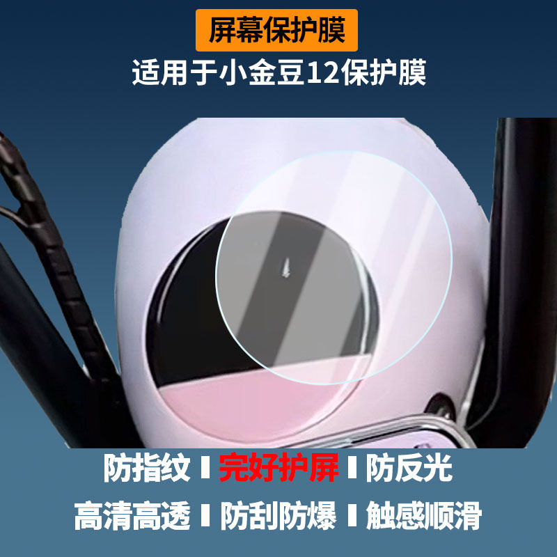 适用于爱玛小金豆12屏幕贴膜磨砂防反光膜书写类纸膜防蓝光护眼膜电动车仪表防刮保护膜