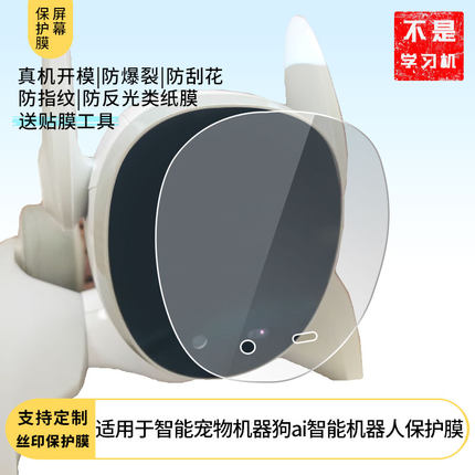适用Loona机器狗露娜智能宠物机器狗ai智能机器人屏幕贴膜软性钢化膜防蓝光护眼膜书写类纸膜高清防刮膜