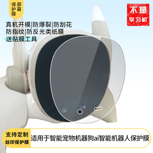 适用Loona机器狗露娜智能宠物机器狗ai智能机器人屏幕贴膜软性钢化膜防蓝光护眼膜书写类纸膜高清防刮膜