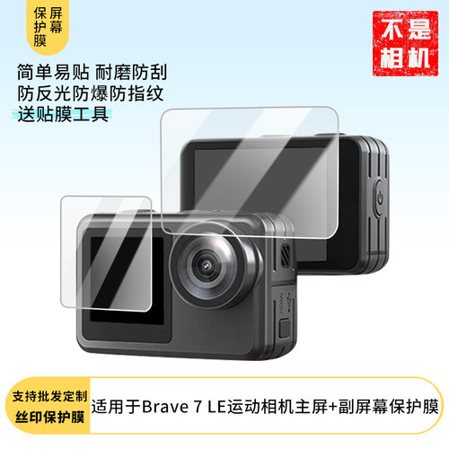 买1送1适用于AKASO Brave 7 LE运动相机主屏+副屏幕贴膜 屏幕膜非钢化软膜防蓝光绿光防爆非钢化膜保护膜