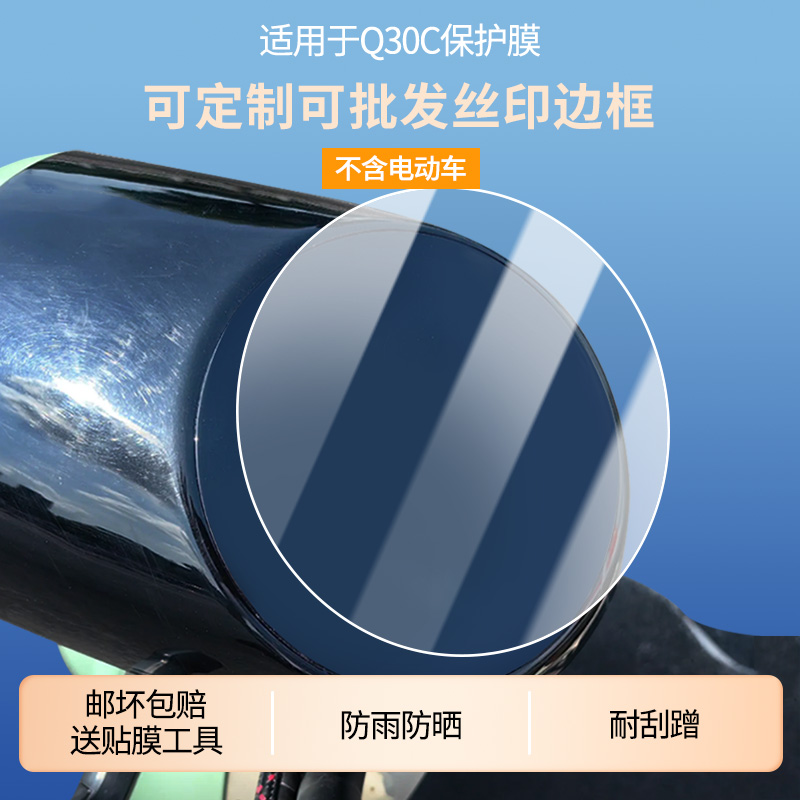 适用于九号Q30C屏幕贴膜 非钢化膜 磨砂防反光膜防蓝光膜防窥防爆防指纹防刮保护膜