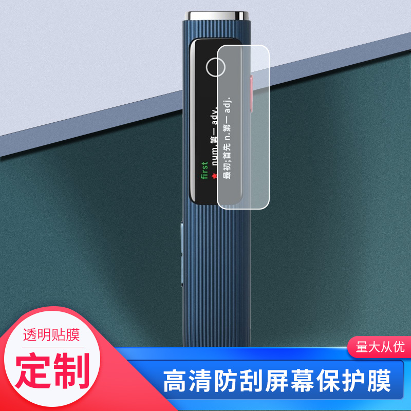 适用于Hanvon汉王翻译词典笔S20PLUS屏幕贴膜钢化膜防指纹防反光保护膜