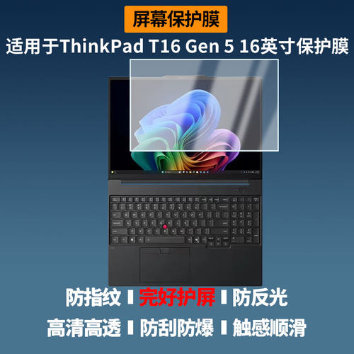 适用于联想ThinkPad T16 Gen 5 16英寸屏幕贴膜高清膜软钢化膜防蓝光贴膜防爆防刮膜水凝膜磨砂防反光膜