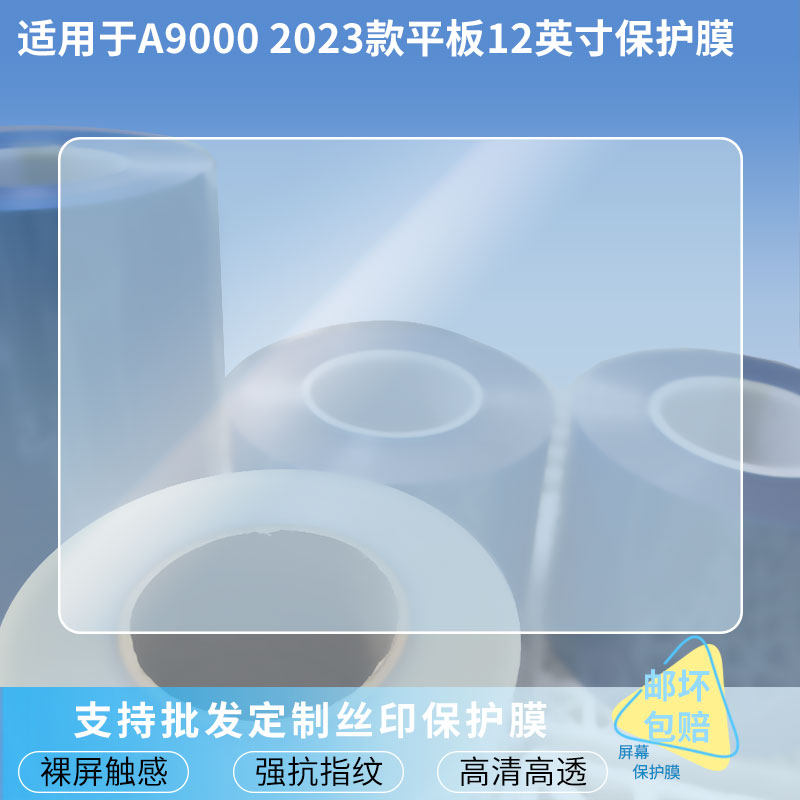 护照适用荣耀显通A9000 2023款平板12英寸屏幕防蓝光膜防爆软钢化膜高清防指纹膜水凝膜防窥膜磨砂防反光膜