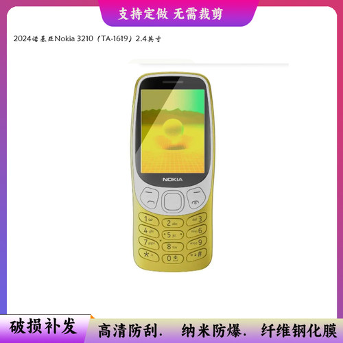 适用于2024诺基亚Nokia 3210（TA-1619）2.4英寸手机高清防爆软钢
