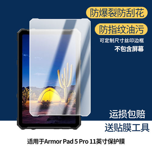 适用于Ulefone Armor Pad 5 Pro 11英寸屏幕贴膜软性钢化膜防蓝光护眼膜书写类纸膜高清防刮膜磨砂防反光膜