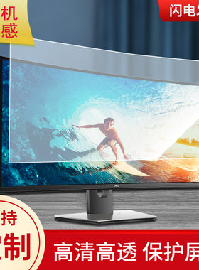 适用于戴尔U3818DW 37.5寸曲面显示器屏幕保护膜防指纹防反光磨砂膜