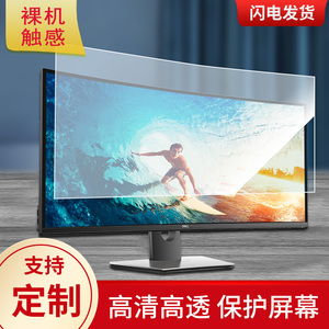 适用于戴尔U3818DW 37.5寸曲面显示器屏幕保护膜防指纹防反光磨砂膜