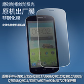 Grand Memo Z987 适用于中兴m901c前后 中兴Z987中兴Grand Max 移动4G II前后手机屏幕贴膜高清防爆膜