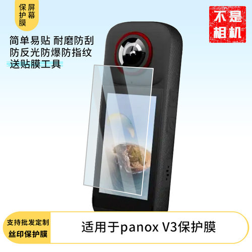 买1送1适用于全景时光panox V3贴膜 屏幕膜非钢化软膜防蓝光绿光防爆非钢化膜保护膜
