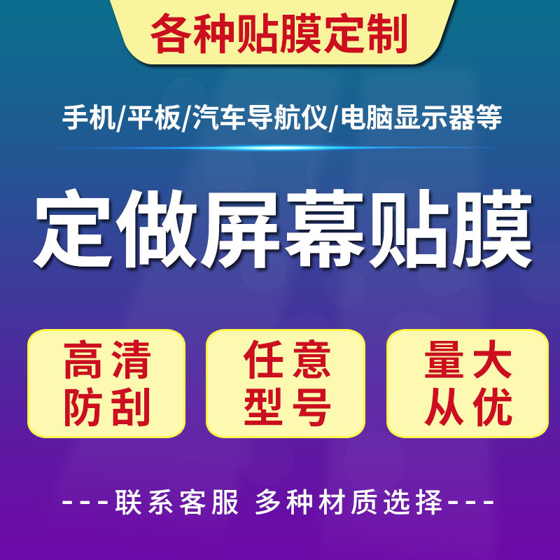定做适用于绘王全系列数位屏贴膜 13寸 16寸 19寸 20寸 22寸 类纸
