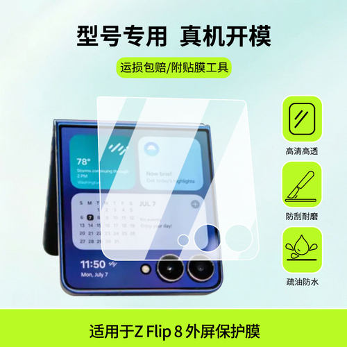 适用于三星Z Flip 8 外屏屏幕贴膜高清膜软钢化膜防蓝光贴膜防爆防刮膜水凝膜磨砂防反光膜防窥膜类纸膜
