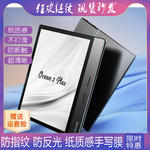 适用掌阅iReader Ocean3 Plus 8英寸阅读器防蓝光软钢化保护膜高清防指纹防反光手绘类纸膜