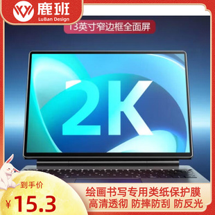 适用Daysky 12代二合一平板13寸防蓝光软钢化保护膜高清防指纹防反光类纸膜