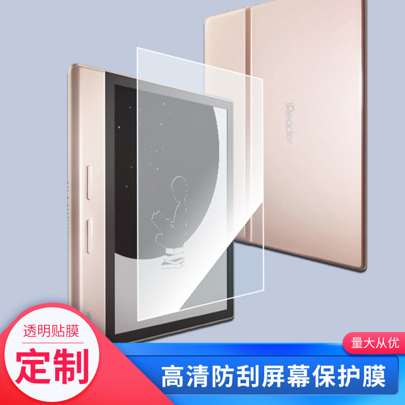 适用于掌阅Ireader xs 8寸平板钢化软膜高清贴膜磨砂防反光手写类纸膜纤维防爆防划膜防窥膜保护膜
