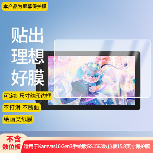 适用于绘王kamvas16 13 19/pro 16 plus/GT-156屏幕贴膜磨砂非钢化膜类纸膜防反光防爆防刮高清保护膜