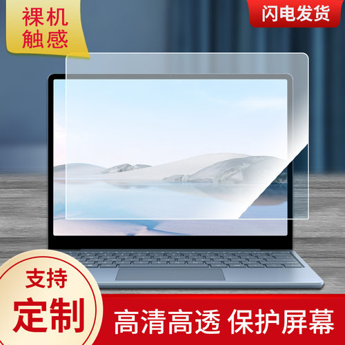 适用微软surface laptop go 12.4寸平板屏幕防蓝光膜防爆膜软钢化膜高清防指纹膜水凝膜类纸膜防窥膜防反光膜
