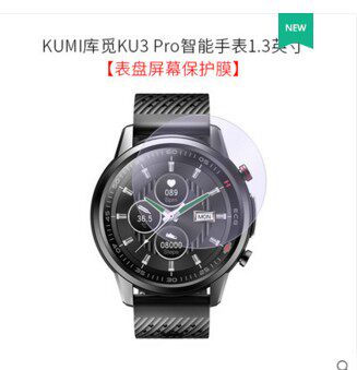 适用于KUMI库觅KU3 Pro智能手表贴膜软性钢化膜高清防指纹膜属于什么档次？