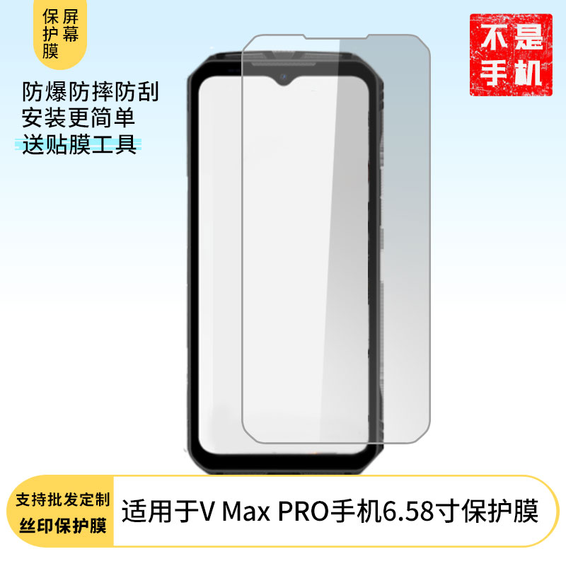 适用道格DOOGEE V Max PRO手机6.58寸屏幕高清膜软钢化膜防蓝光膜防爆防刮膜水凝膜磨砂防反光膜防窥膜类纸膜