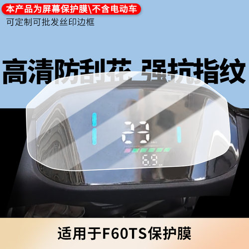 适用于金箭F60TS屏幕贴膜磨砂防反光膜书写类纸膜防蓝光护眼膜电动车仪表防刮保护膜