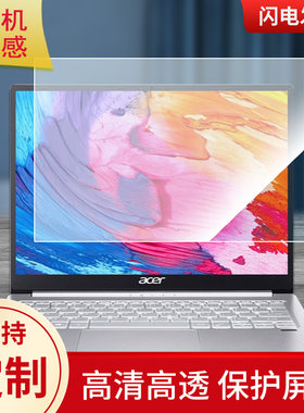 适用于Acer 新蜂鸟 Swift3 13.5英寸笔记本屏幕高清贴膜防蓝光膜防爆软钢化膜防反光类纸膜水凝膜防窥保护膜