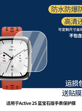 适用于华米AMAZFIT Active 2S 蓝宝石版手表屏幕贴膜高清防爆膜曲屏水凝保护膜防刮防摔贴膜磨砂防指纹膜