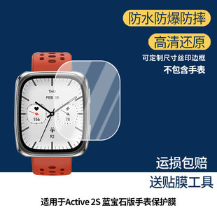 适用于华米AMAZFIT Active 2S 蓝宝石版手表屏幕贴膜高清防爆膜曲屏水凝保护膜防刮防摔贴膜磨砂防指纹膜