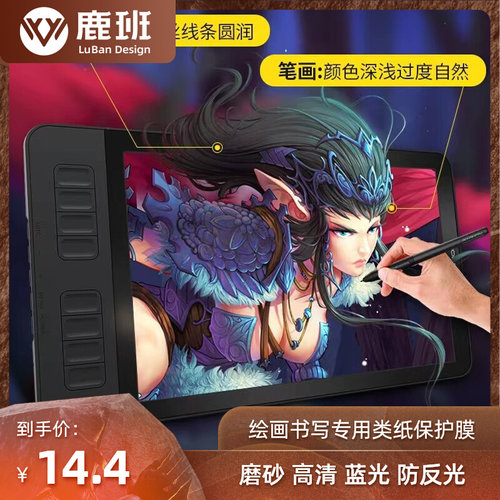 适用高漫GM116HD数位屏手写类纸膜高清蓝光保护膜磨砂防反光