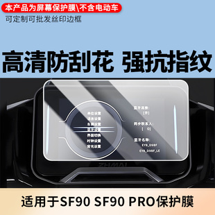 适用于智迈SF90 SF90 PRO屏幕贴膜磨砂防反光膜书写类纸膜防蓝光护眼膜电动车仪表防刮保护膜