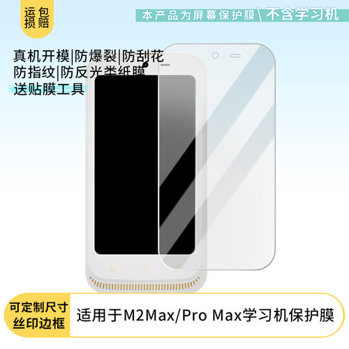 适用 牛听听超记牛M2Max/Pro Max学习机屏幕贴膜高清膜防爆纤维钢化玻璃膜全屏覆盖水凝膜磨砂防窥膜