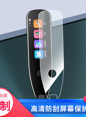 适用于智学典S7扫读笔X5英语点读笔屏幕贴膜钢化膜防指纹膜防反光保护膜