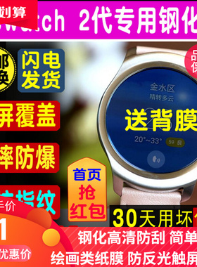 适用于Ticwatch2代悦动版手表钢化玻璃镜面高清防爆保护膜 水凝度离子膜